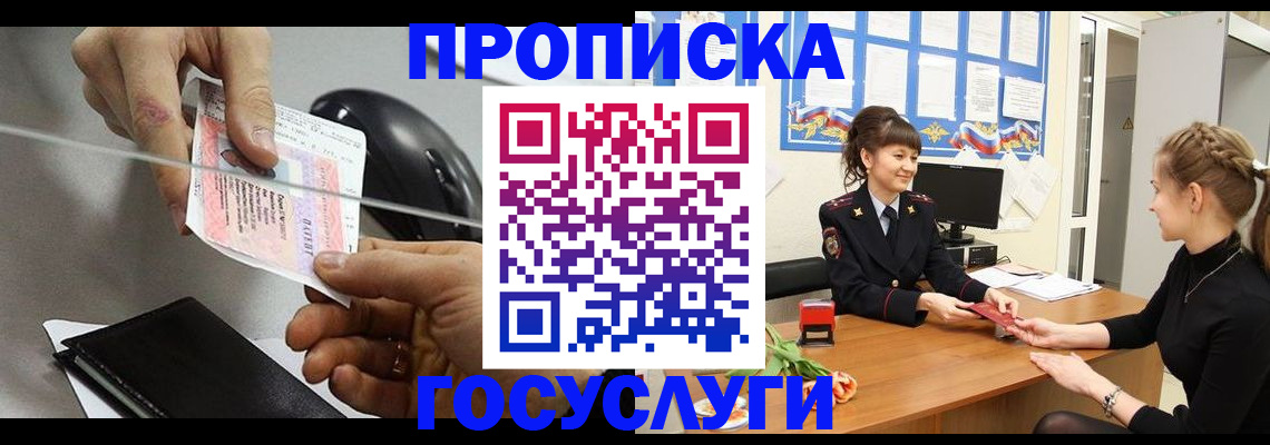 временная регистрация в Губахе