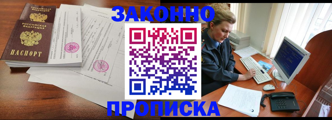 прописка штамп в Губахе